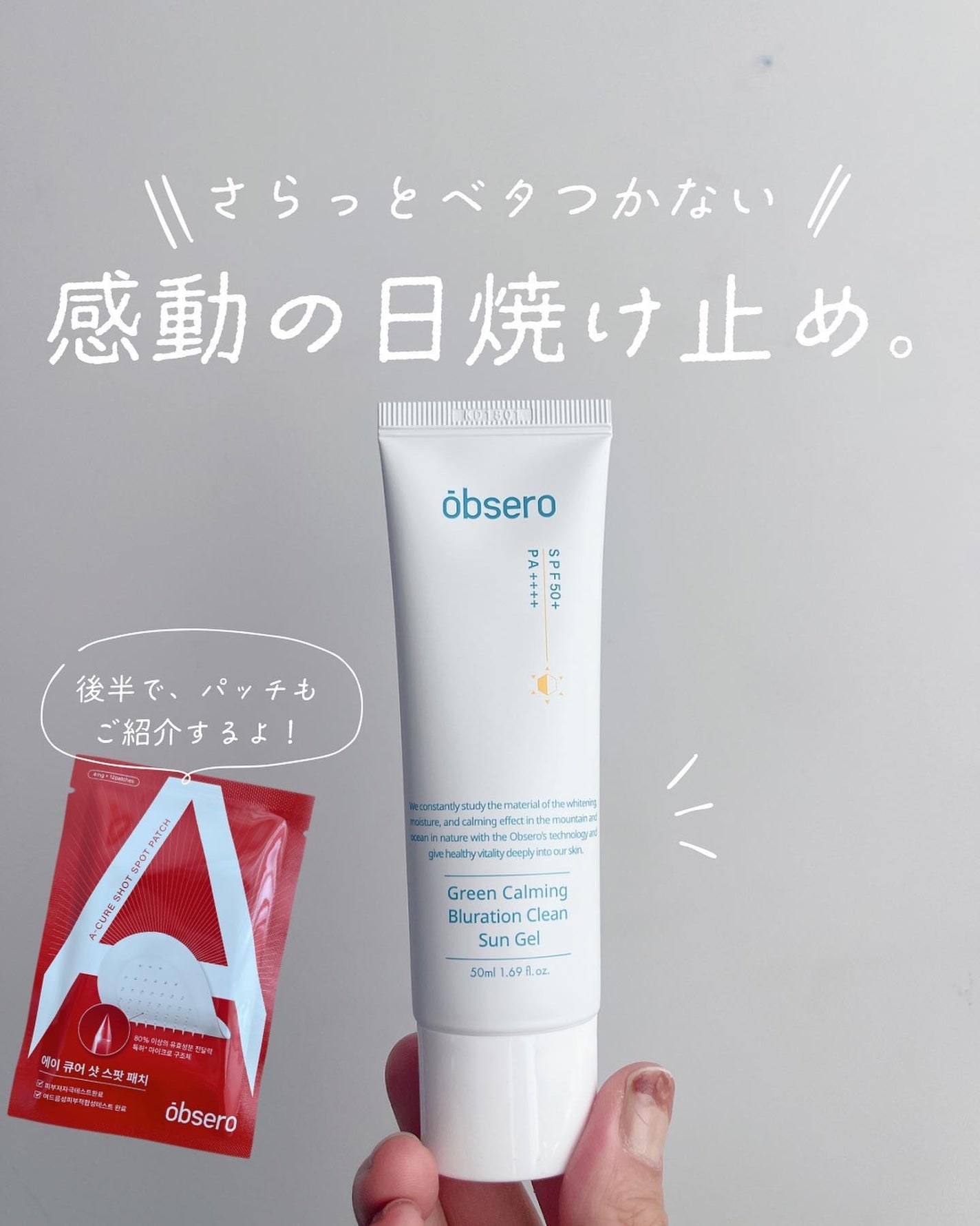 エーキュアショットスポットパッチ/obsero/にきびパッチを使ったクチコミ(1枚目)