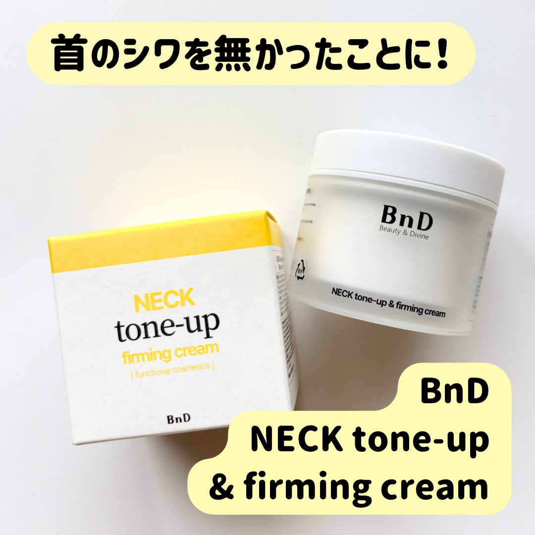 BnD ネックアイロン トーンアップ クリーム/BnD/ネック・デコルテケアを使ったクチコミ（1枚目）