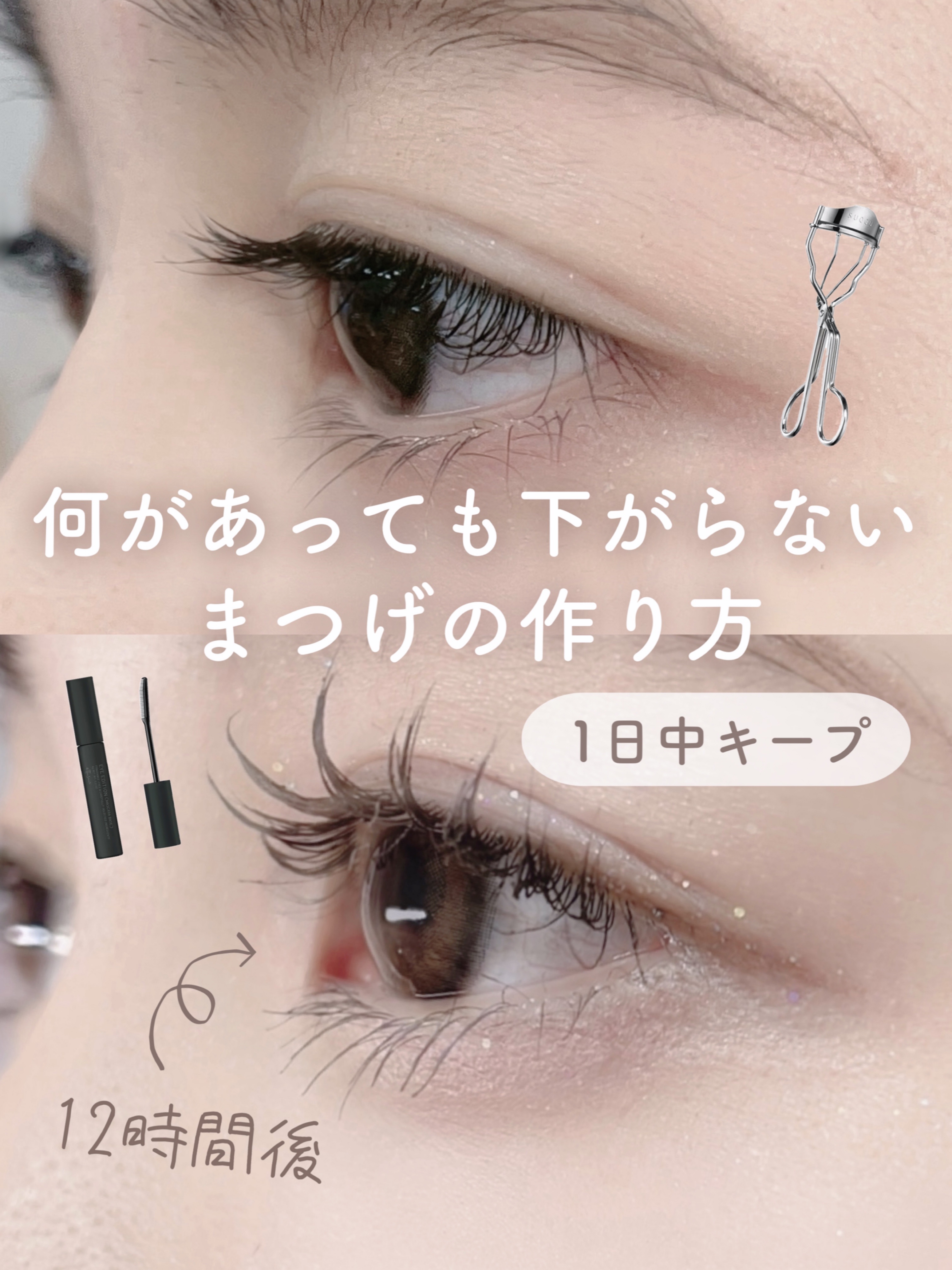 スプリングパワーカーラー/excel/ビューラーを使ったクチコミ（1枚目）