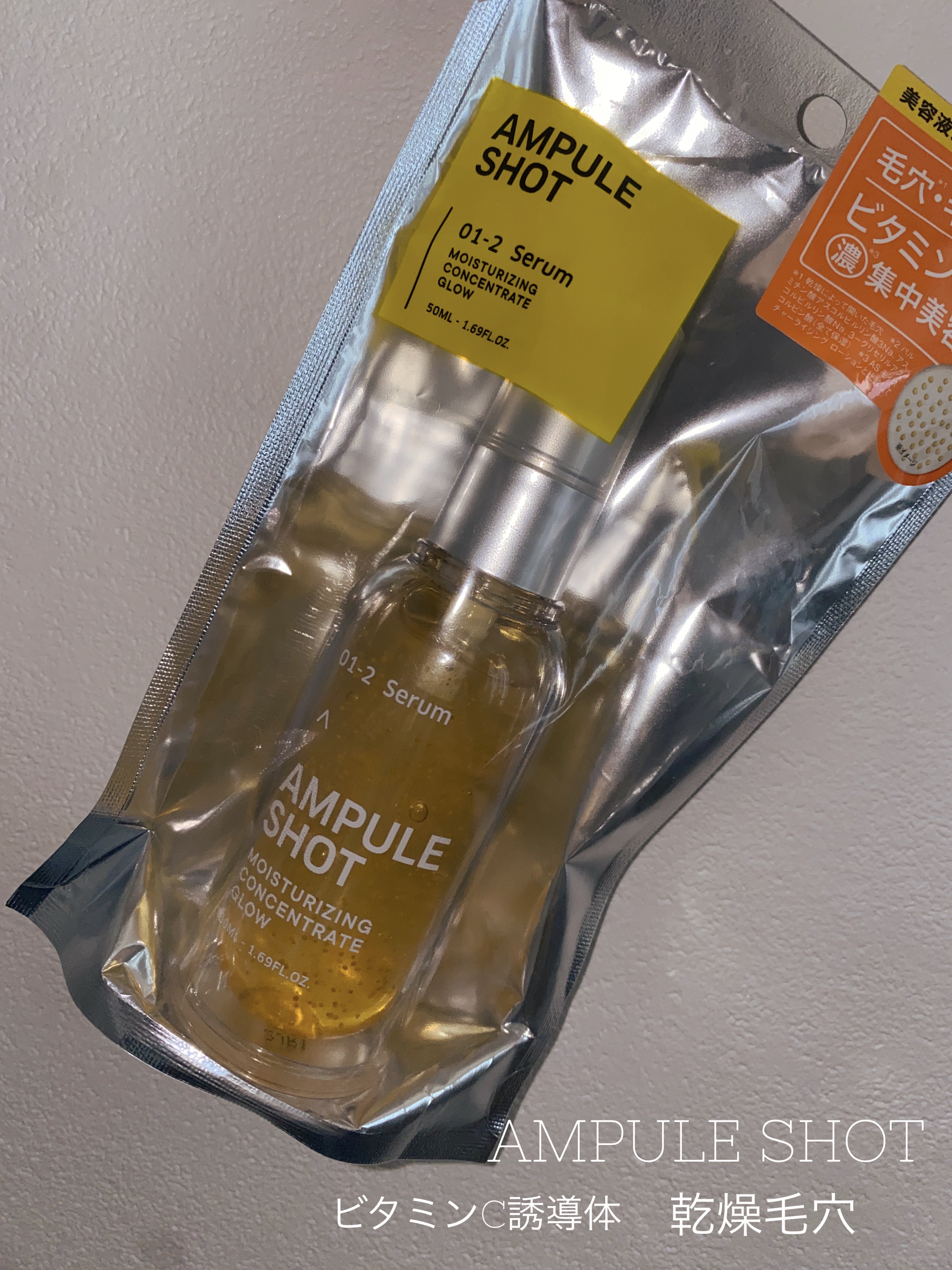 モイスチャーライジング コンセントレートグロウ セラム/AMPULE SHOT/美容液を使ったクチコミ（1枚目）