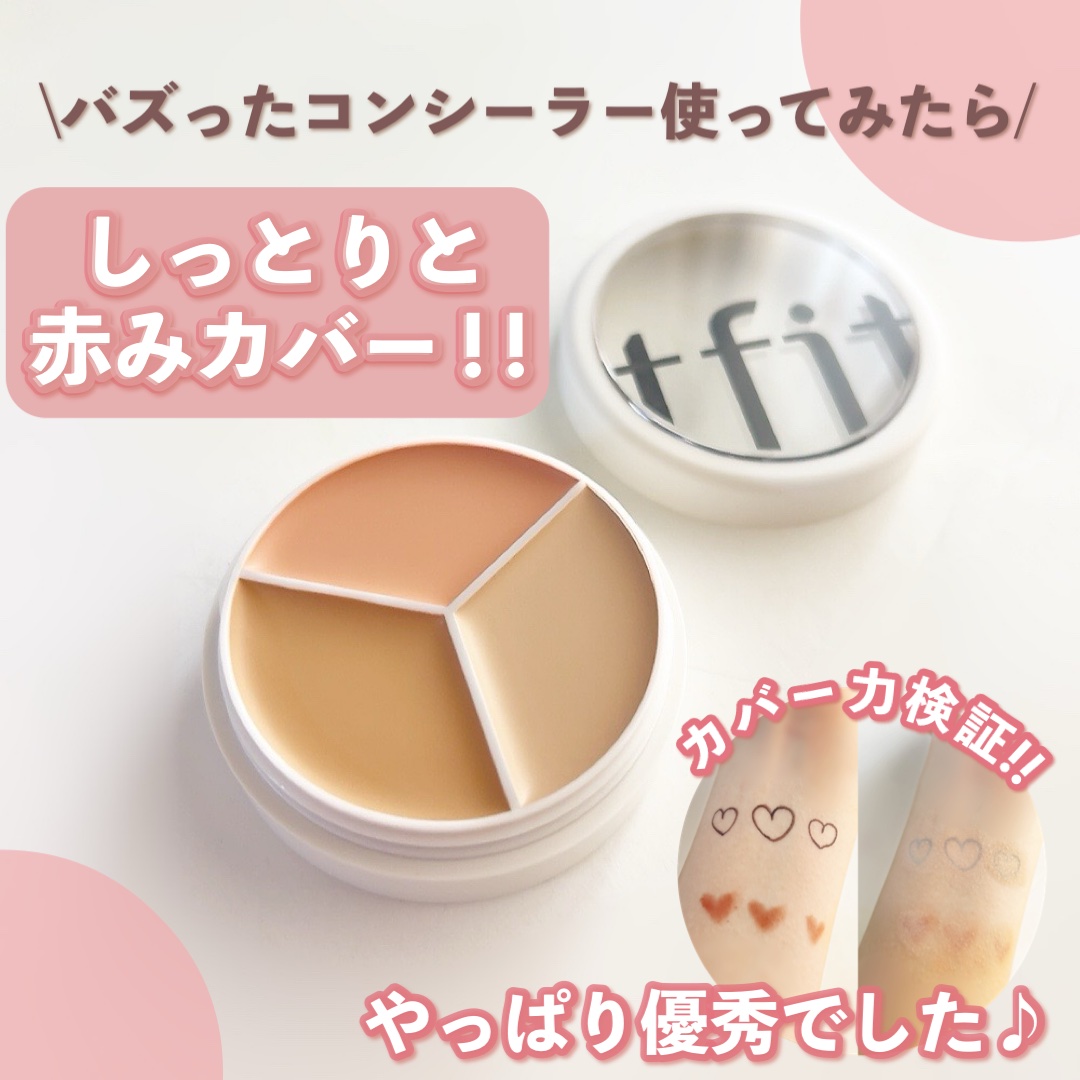 カバーアッププロコンシーラー/TFIT/パレットコンシーラーを使ったクチコミ（1枚目）