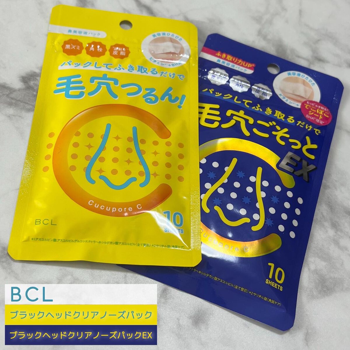 BHクリアノーズパック/CucuporeC/シートマスク・パックを使ったクチコミ（1枚目）