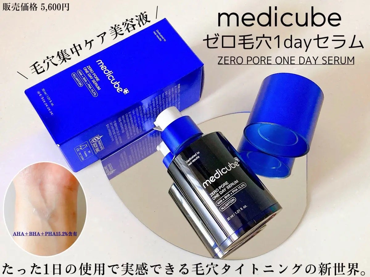 ゼロ毛穴1DAYセラム/MEDICUBE/美容液を使ったクチコミ(1枚目)