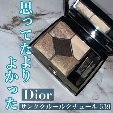 【旧】サンク クルール クチュール/Dior/アイシャドウパレットを使ったクチコミ（1枚目）