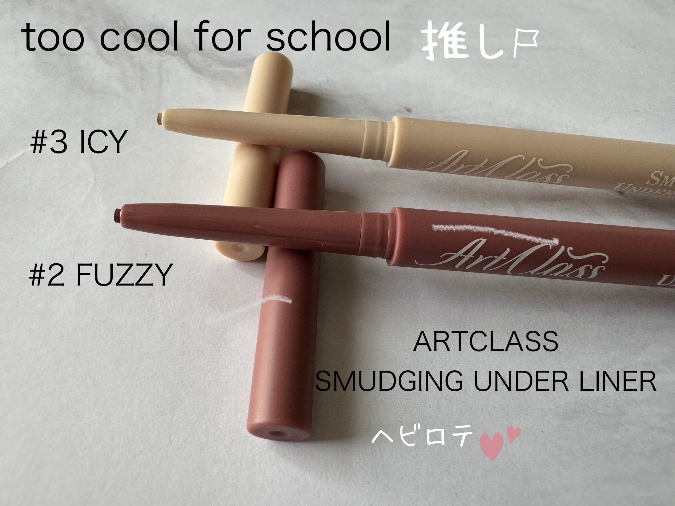 アートクラス スマージングアンダーライナー/too cool for school/ペンシルアイライナーを使ったクチコミ（1枚目）