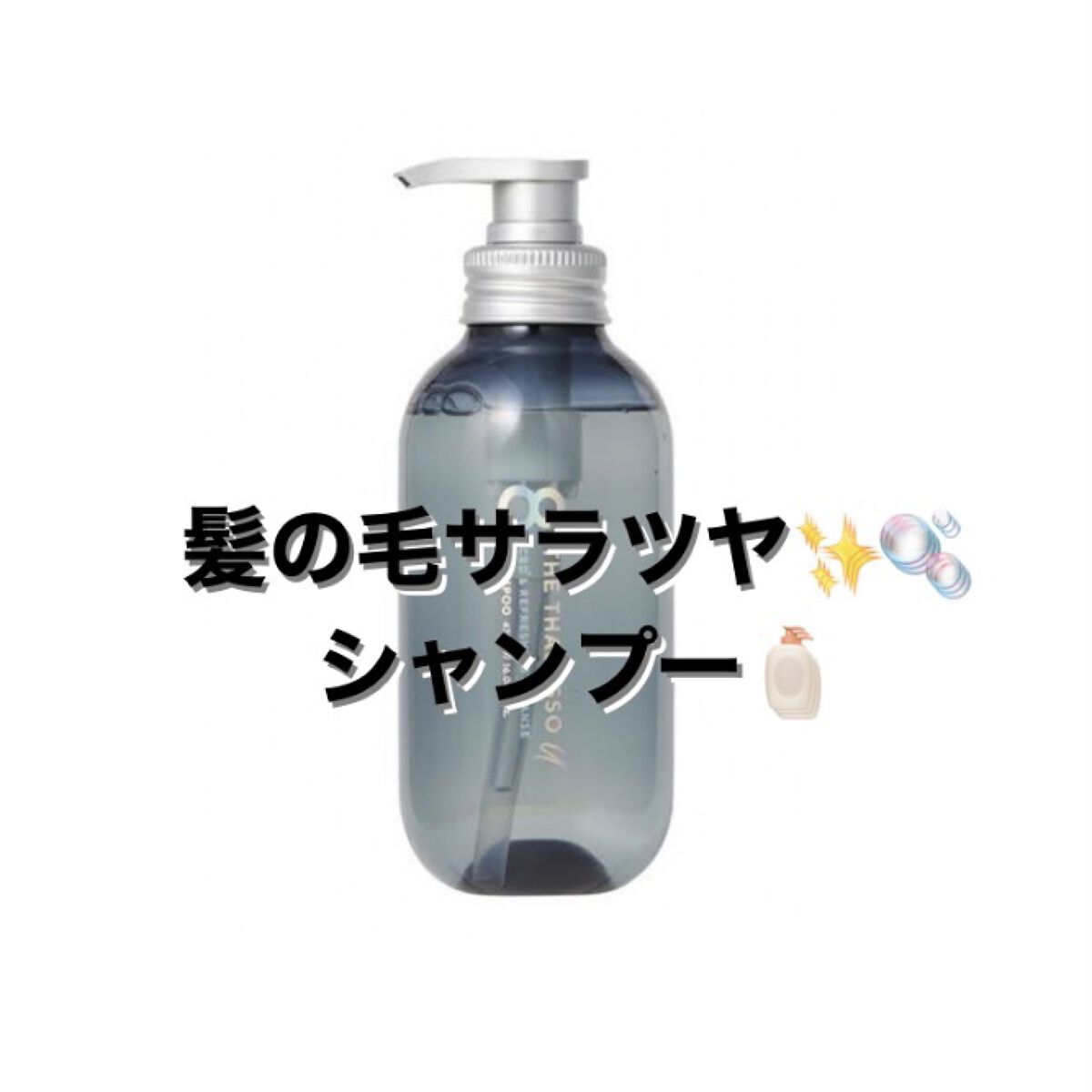 エイトザタラソ ユー CBD＆リフレッシング クレンズ 美容液シャンプー／CBD＆バランシング ダメージリペア 美容液ヘアトリートメント/エイトザタラソ/市販シャンプーを使ったクチコミ（1枚目）