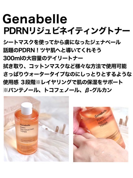 PDRNリジュビネイティングトナー/Genabelle/化粧水を使ったクチコミ(3枚目)