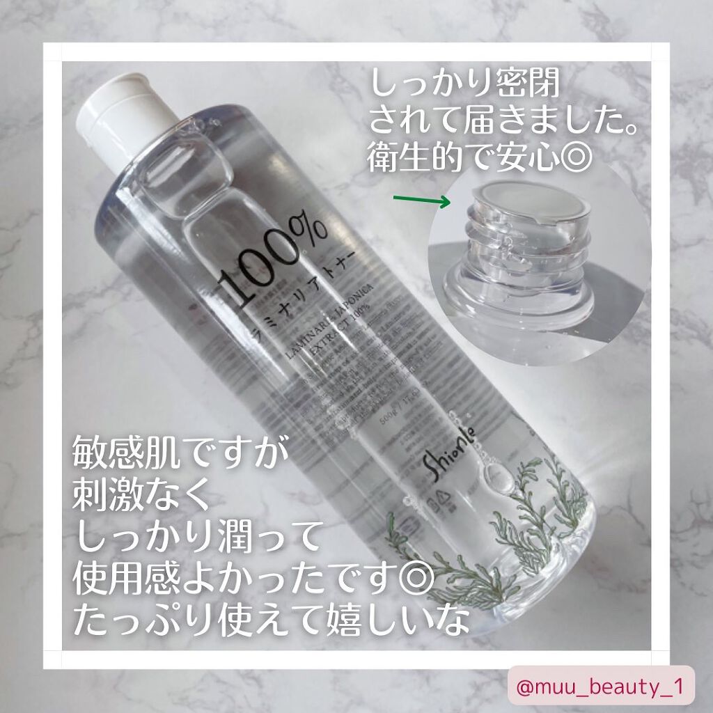 ラミナリアトナー/ShionLe/化粧水を使ったクチコミ（3枚目）