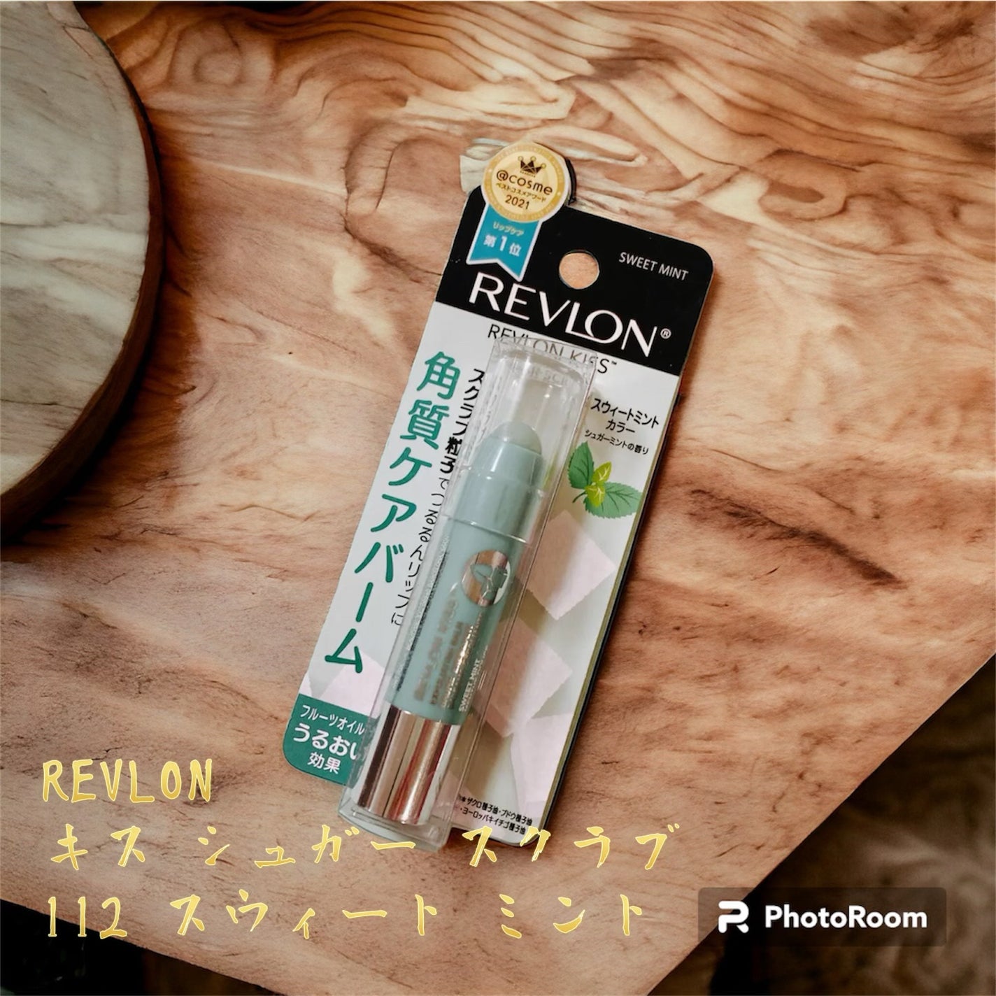 レブロン キス シュガー スクラブ/REVLON/リップスクラブを使ったクチコミ(1枚目)