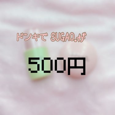 シルク感カラーベース/SUGAO®/化粧下地を使ったクチコミ（1枚目）