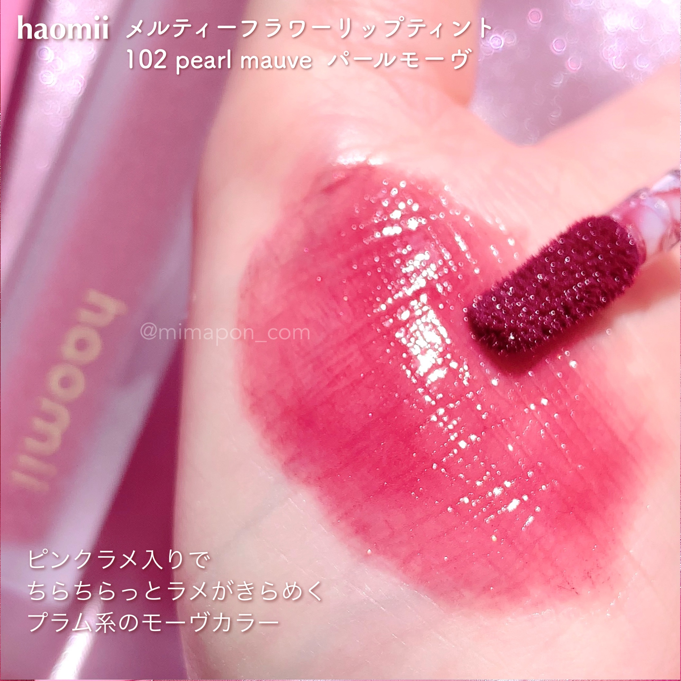 Melty flower lip tint/haomii/口紅を使ったクチコミ（2枚目）