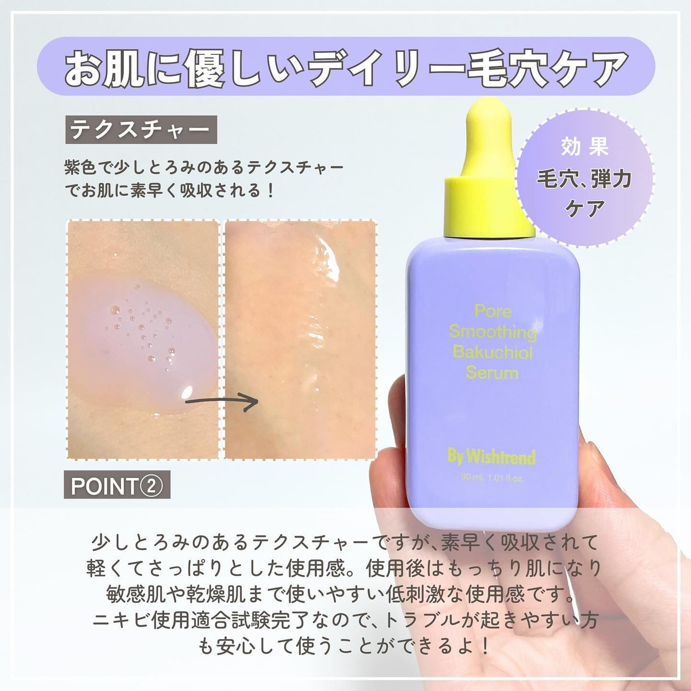 ポアスムージングバクチオールセラム/ByWishtrend/美容液を使ったクチコミ(4枚目)