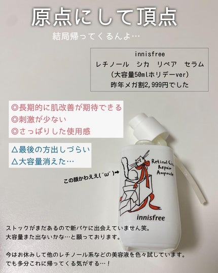 レチノール シカ リペア セラム/innisfree/美容液を使ったクチコミ(6枚目)