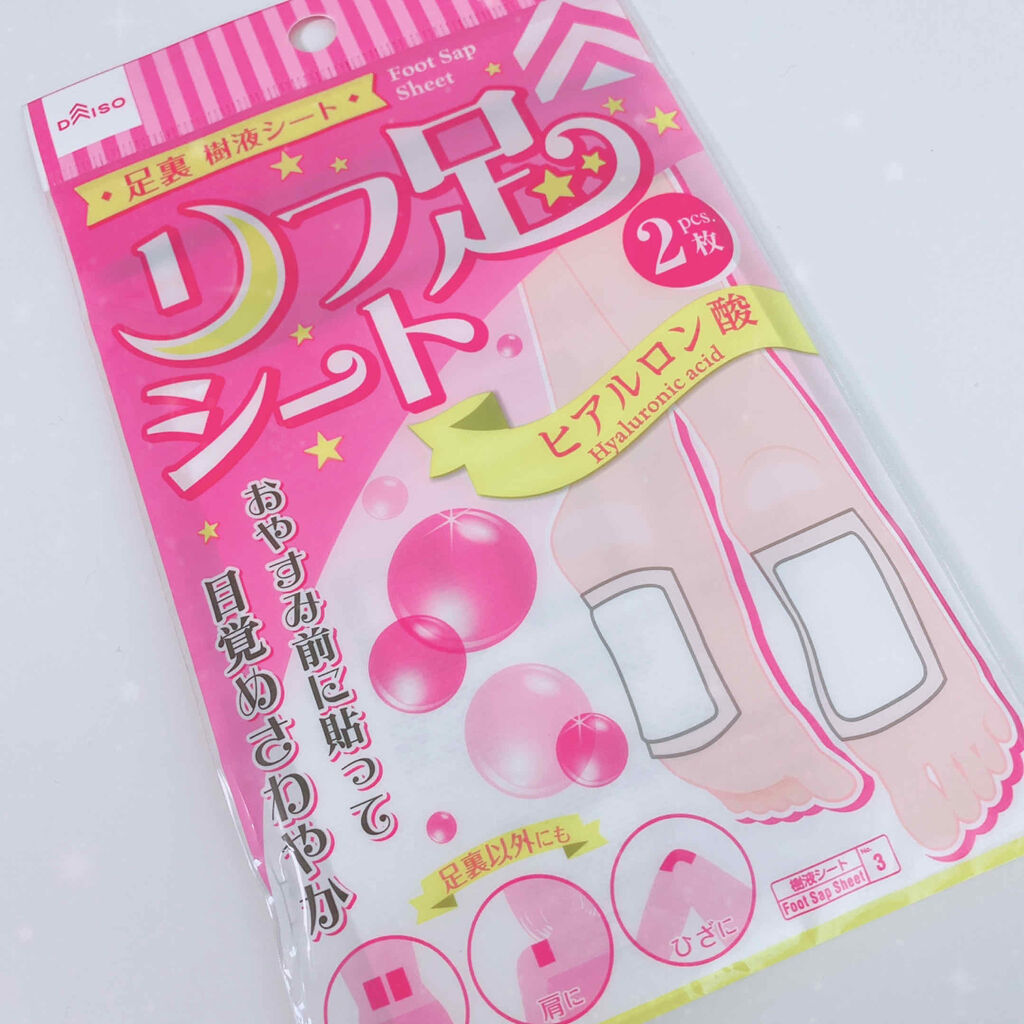 リフ足シート/DAISO/レッグ・フットケアを使ったクチコミ（1枚目）