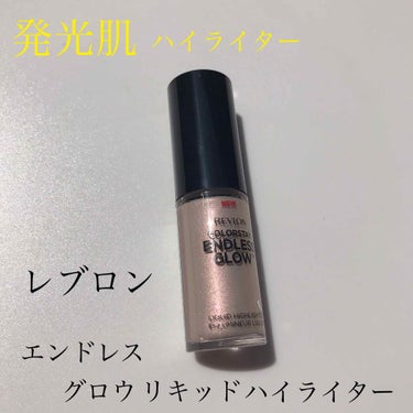 REVLON カラーステイエンドレスグロウリキッドハイライターのクチコミ「レブロン カラーステイ
エンドレス グロウ リキッドハイライター
004 OPAL
¥1,50.....」（1枚目）