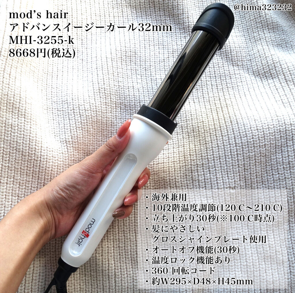 アドバンス　イージー・カール32mm　MHI-3255/mod's hair/カールアイロンを使ったクチコミ（2枚目）