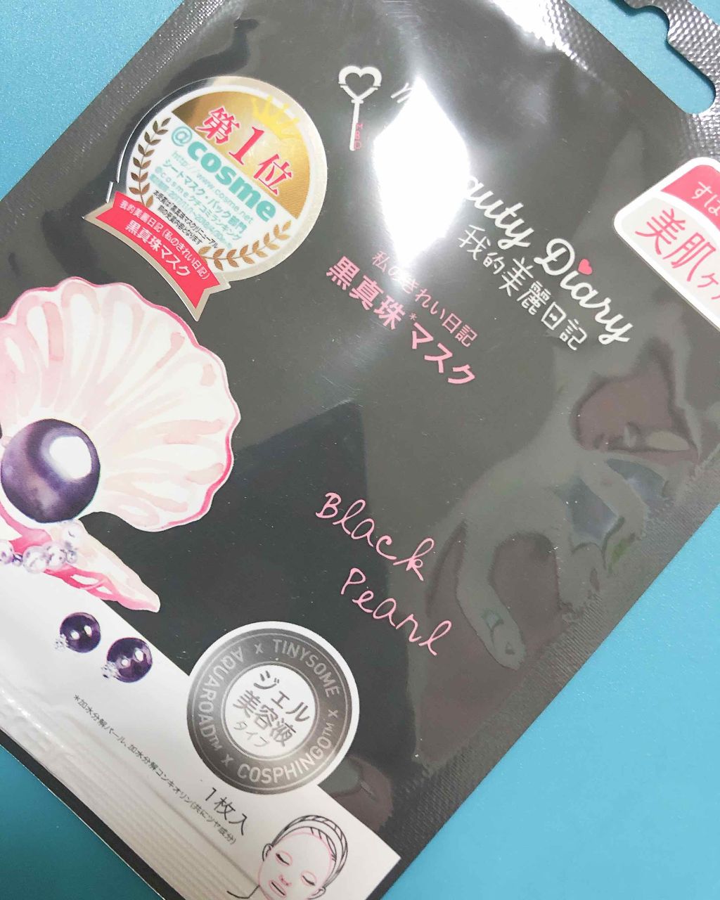 黒真珠マスク/我的美麗日記/シートマスク・パックを使ったクチコミ（1枚目）
