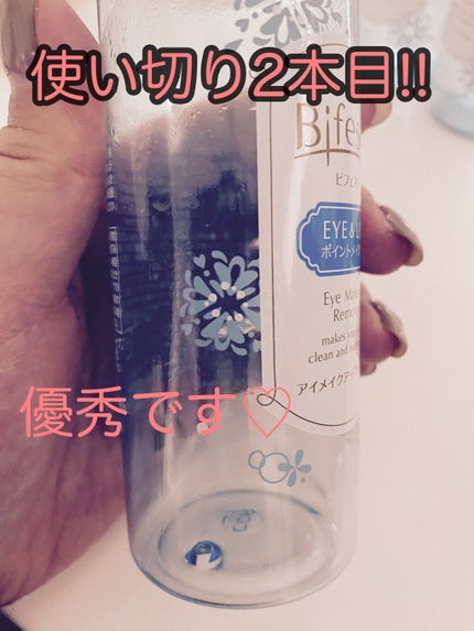 ミセラーアイメイクアップリムーバー/ビフェスタ/ポイントメイクリムーバーを使ったクチコミ(1枚目)