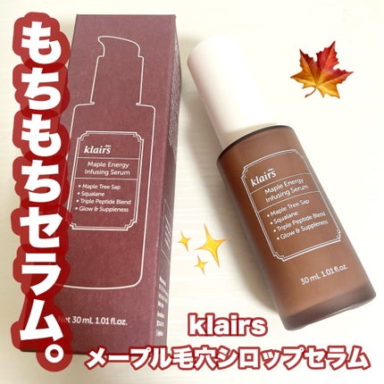 メープルエナジーインフュージングセラム/Klairs/美容液を使ったクチコミ(1枚目)