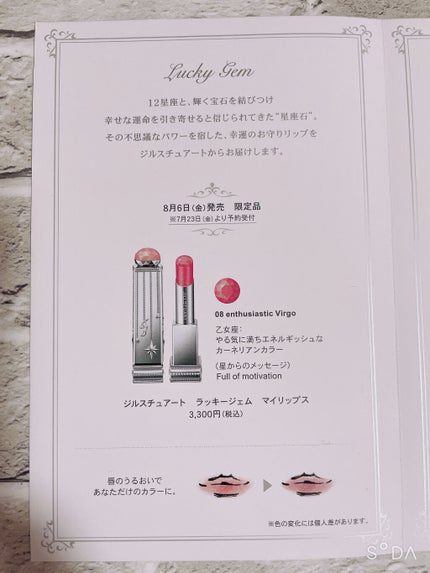 ラッキージェム マイリップス 08 enthusiastic Virgo<乙女座>/JILL STUART/口紅を使ったクチコミ(2枚目)