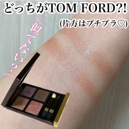 アイ カラー クォード/TOM FORD BEAUTY/アイシャドウパレットを使ったクチコミ(1枚目)