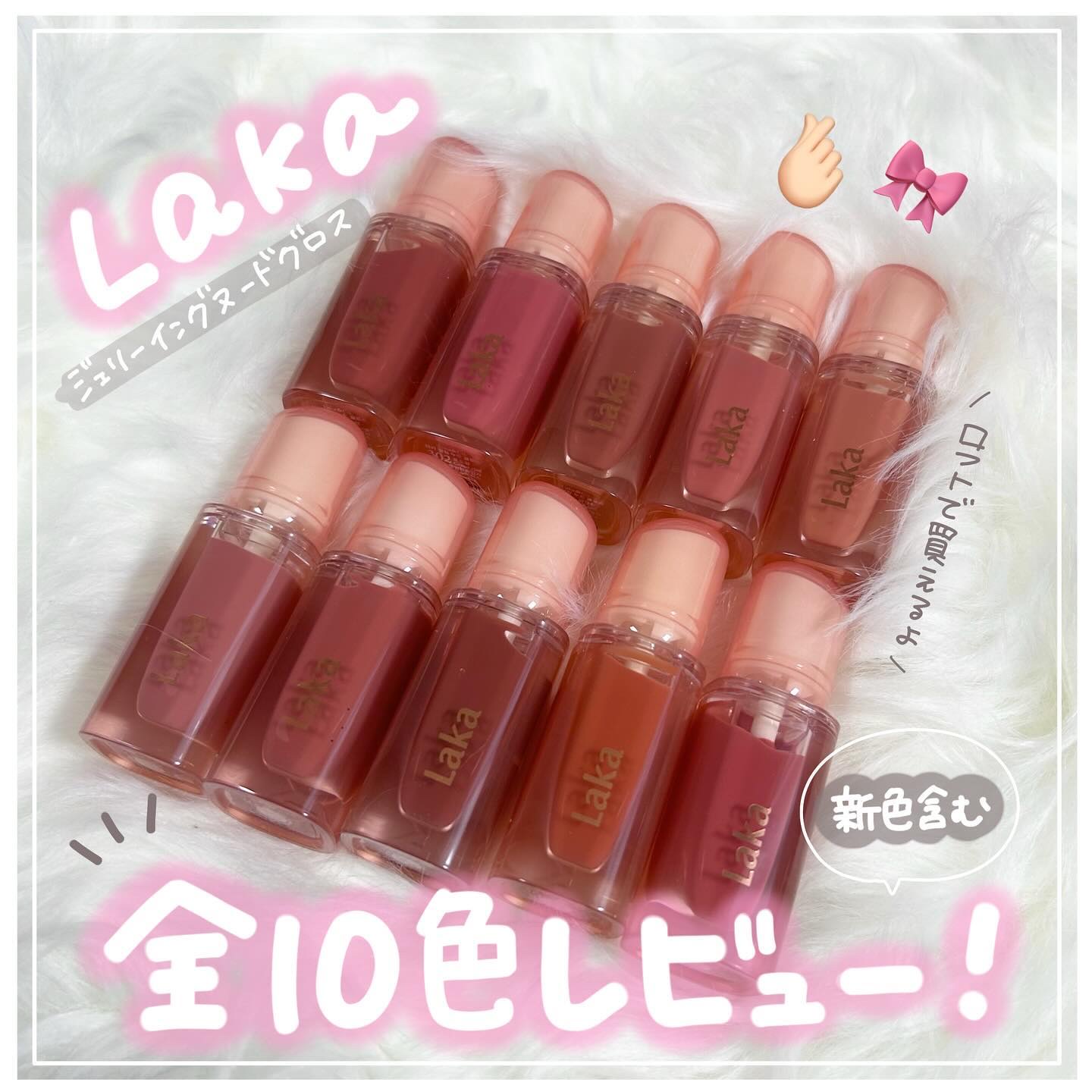 ジェリーイングヌードグロス/Laka/リップグロスを使ったクチコミ（1枚目）