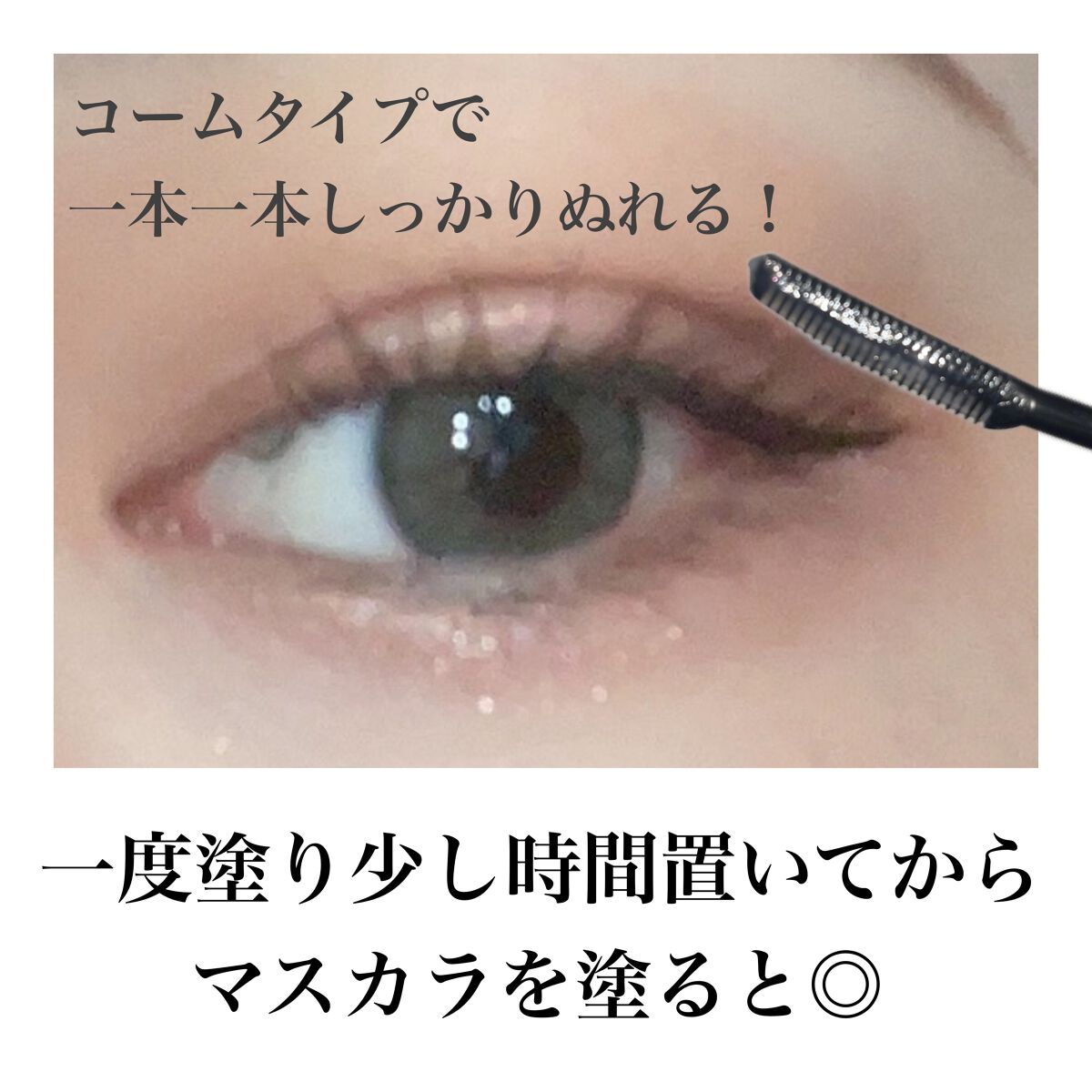 クイックラッシュカーラー/キャンメイク/マスカラ下地を使ったクチコミ（3枚目）