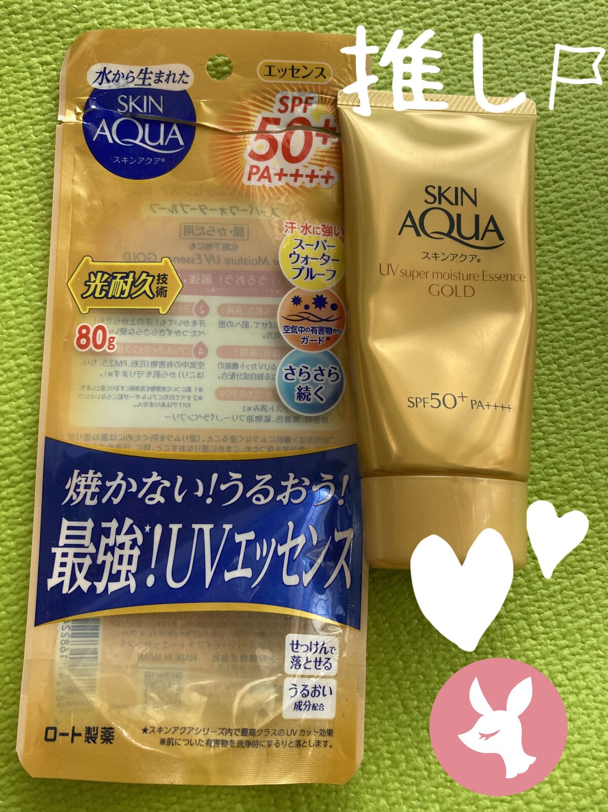 スーパーモイスチャーエッセンス ゴールド/スキンアクア/日焼け止めローションを使ったクチコミ（1枚目）