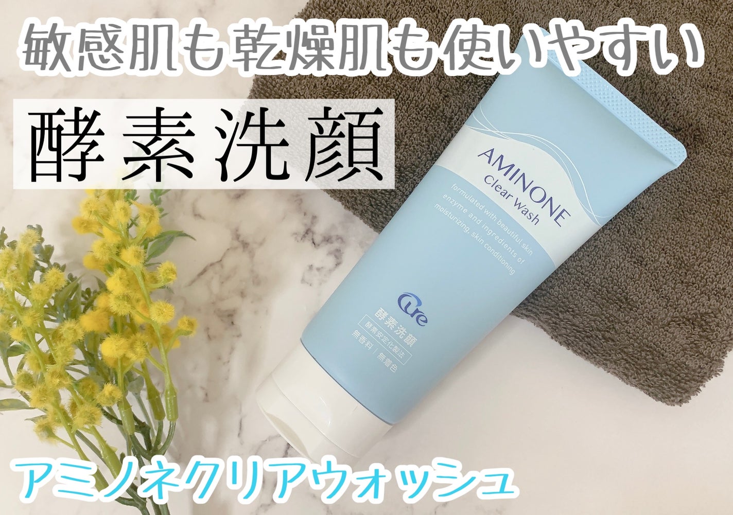 アミノネクリアウォッシュ/Cure/洗顔フォームを使ったクチコミ(1枚目)