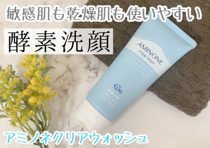 アミノネクリアウォッシュ/Cure/洗顔フォームを使ったクチコミ(1枚目)