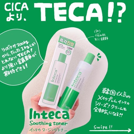 インテカ スージングトナー/make prem/化粧水を使ったクチコミ(1枚目)