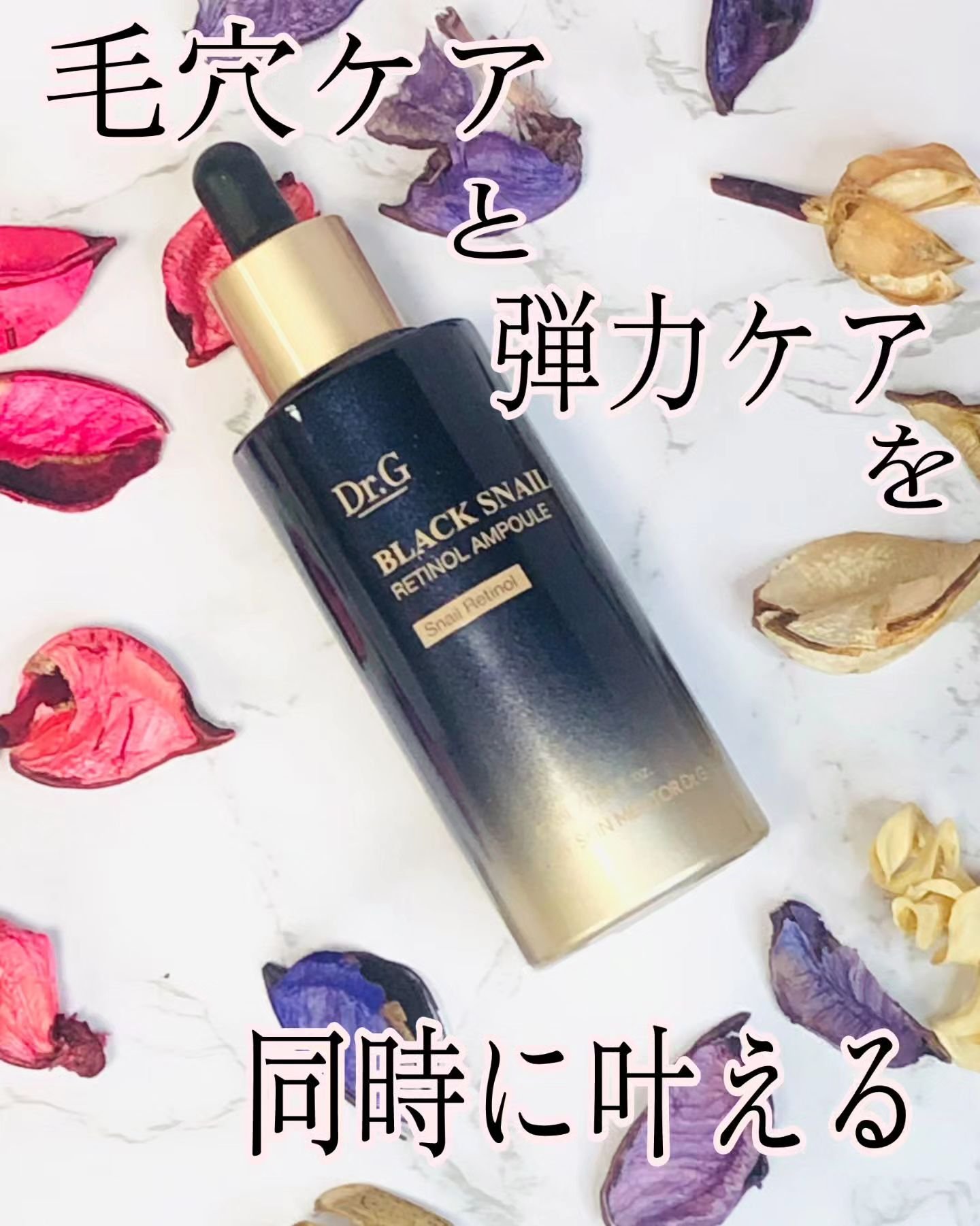 ブラックスネイルレチノールセラム/Dr.G/美容液を使ったクチコミ（1枚目）