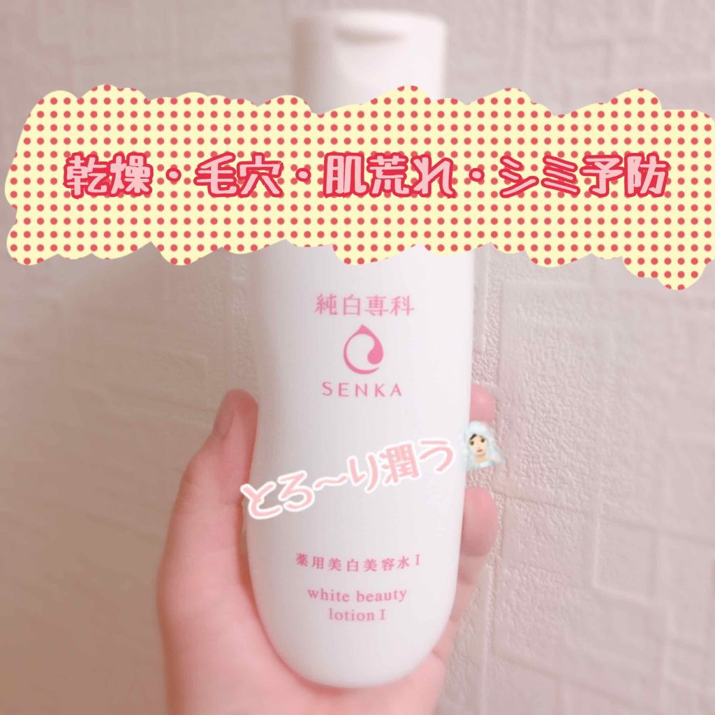 純白専科 すっぴん美容水 I/SENKA（専科）/化粧水を使ったクチコミ（1枚目）