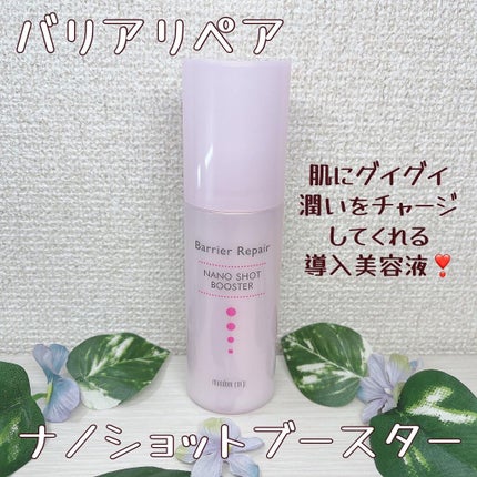 ナノショットブースター/バリアリペア/ブースター・導入液を使ったクチコミ(1枚目)