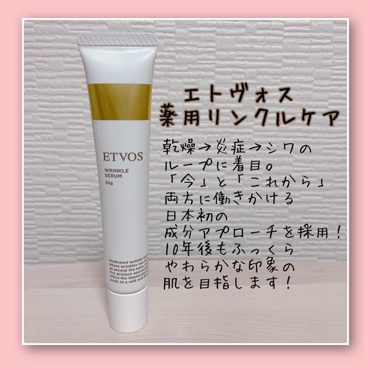 薬用 リンクルセラム/エトヴォス/美容液を使ったクチコミ(2枚目)