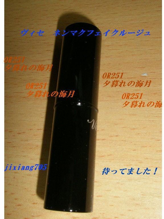 ネンマクフェイク ルージュ/Visée/口紅を使ったクチコミ(1枚目)