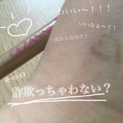 描くふたえアイライナー/CEZANNE/リキッドアイライナーを使ったクチコミ(1枚目)