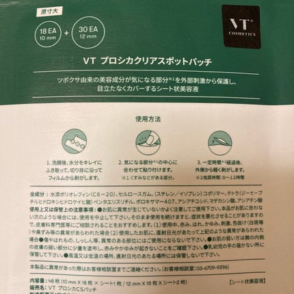 プロCICA クリアスポットパッチ/VT/その他スキンケアを使ったクチコミ(5枚目)