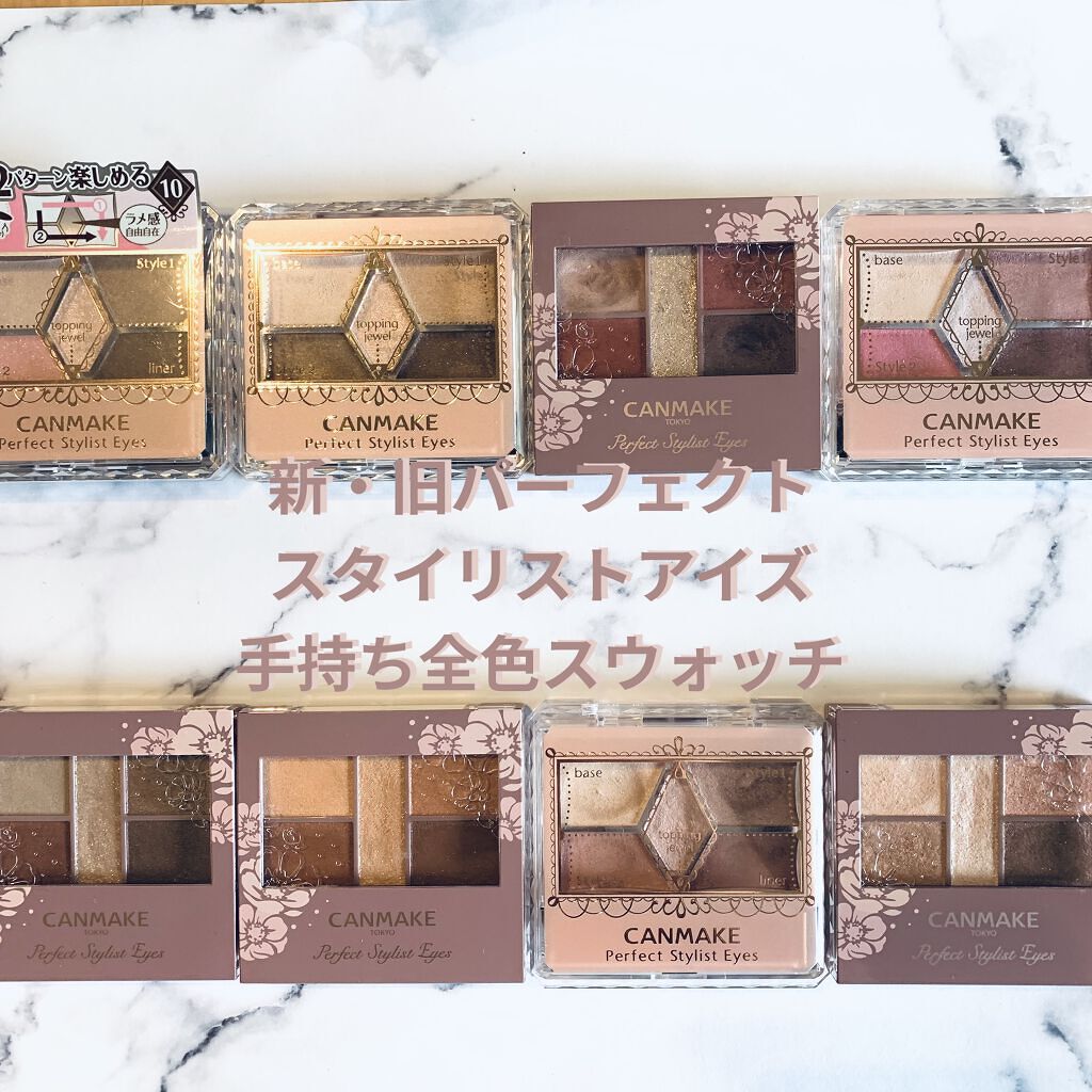 【旧品】パーフェクトスタイリストアイズ/キャンメイク/アイシャドウパレットを使ったクチコミ（1枚目）