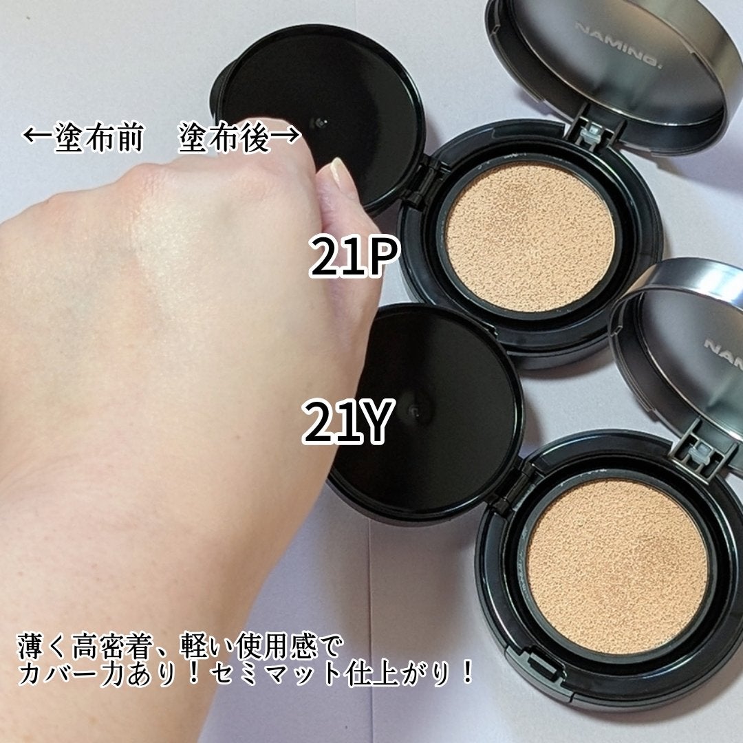 ネーミング ゼログラビティ カバーフィットクッション/NAMING./クッションファンデーションを使ったクチコミ(3枚目)