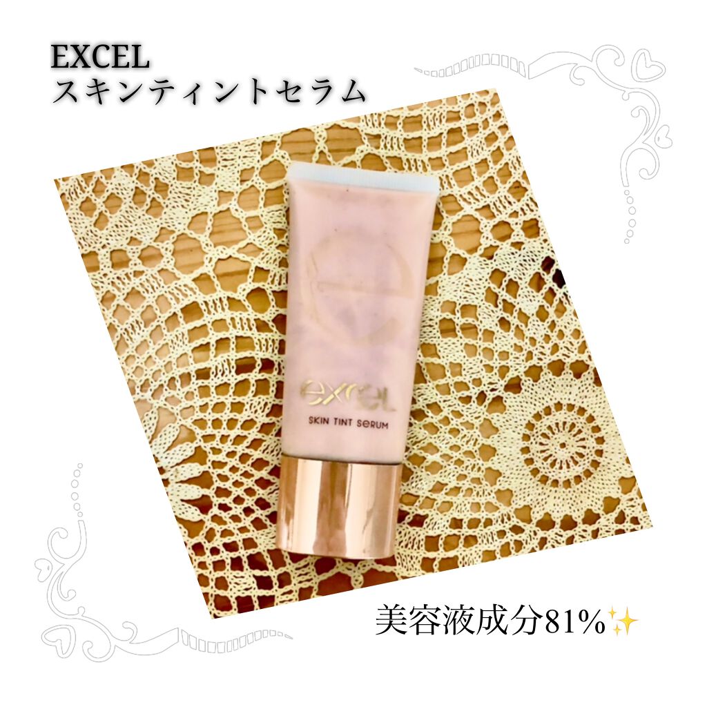 スキンティントセラム/excel/リキッドファンデーションを使ったクチコミ(1枚目)