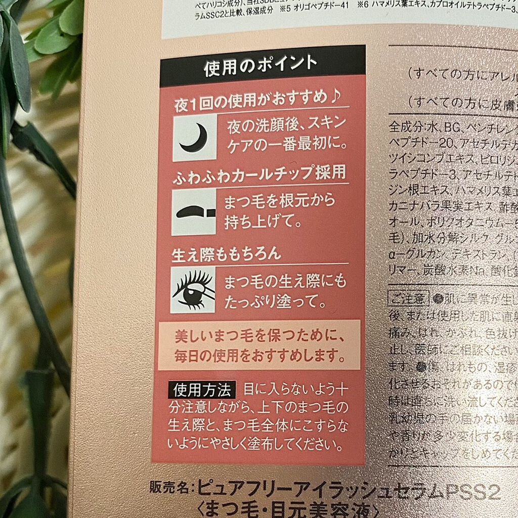 スカルプD ボーテ ピュアフリーアイラッシュセラム プレミアム/アンファー(スカルプD)/まつげ美容液を使ったクチコミ(6枚目)