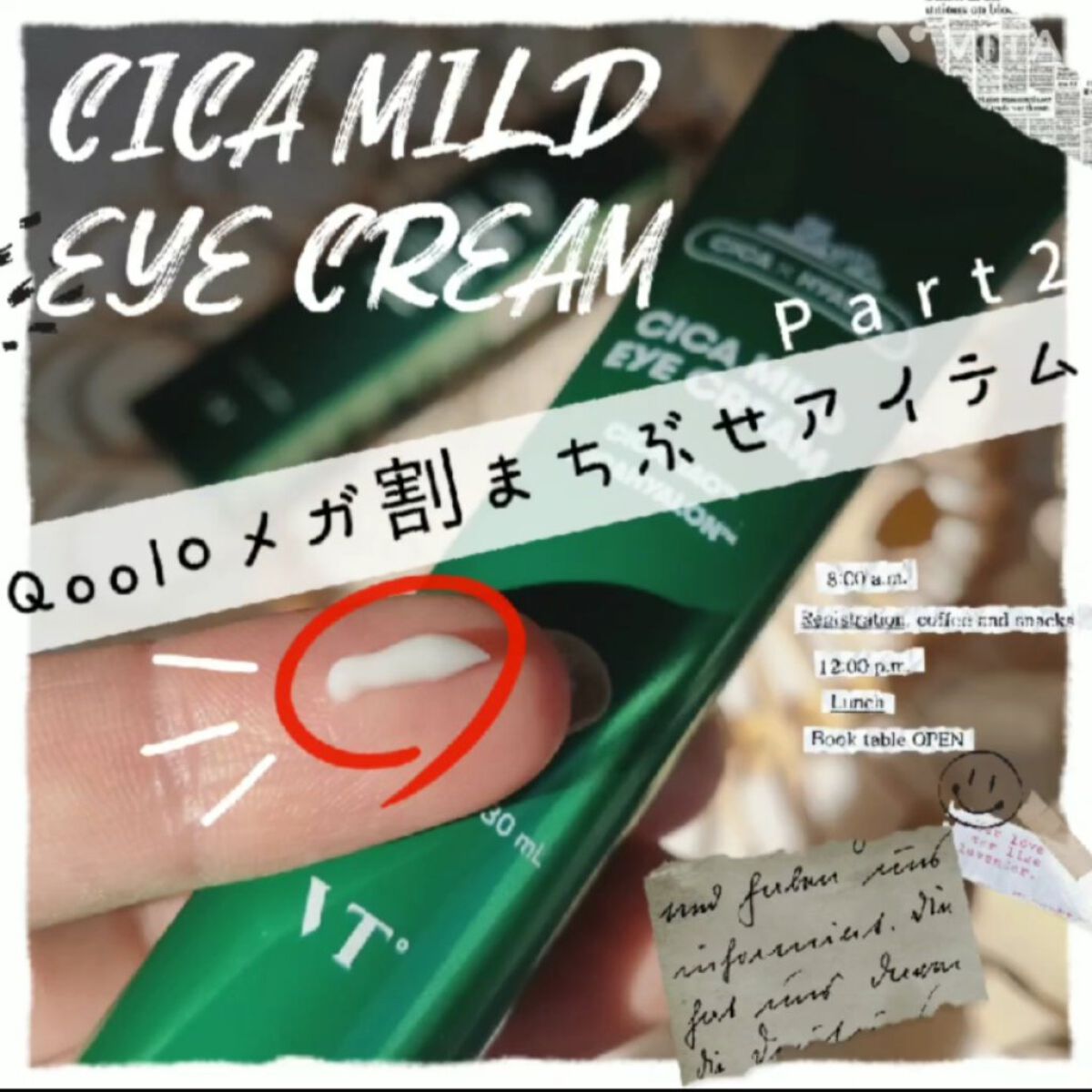 CICA マイルドアイクリーム/VT/アイケア・アイクリームを使ったクチコミ(1枚目)