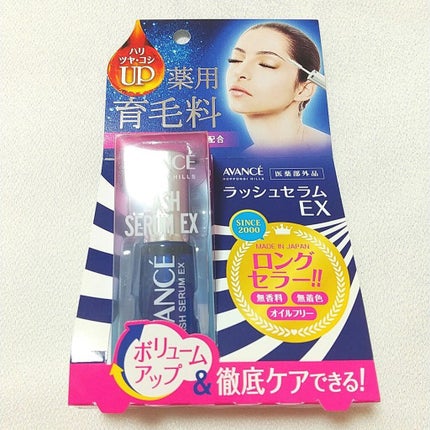 アヴァンセ ラッシュセラム EX(医薬部外品)/アヴァンセ/その他を使ったクチコミ(2枚目)