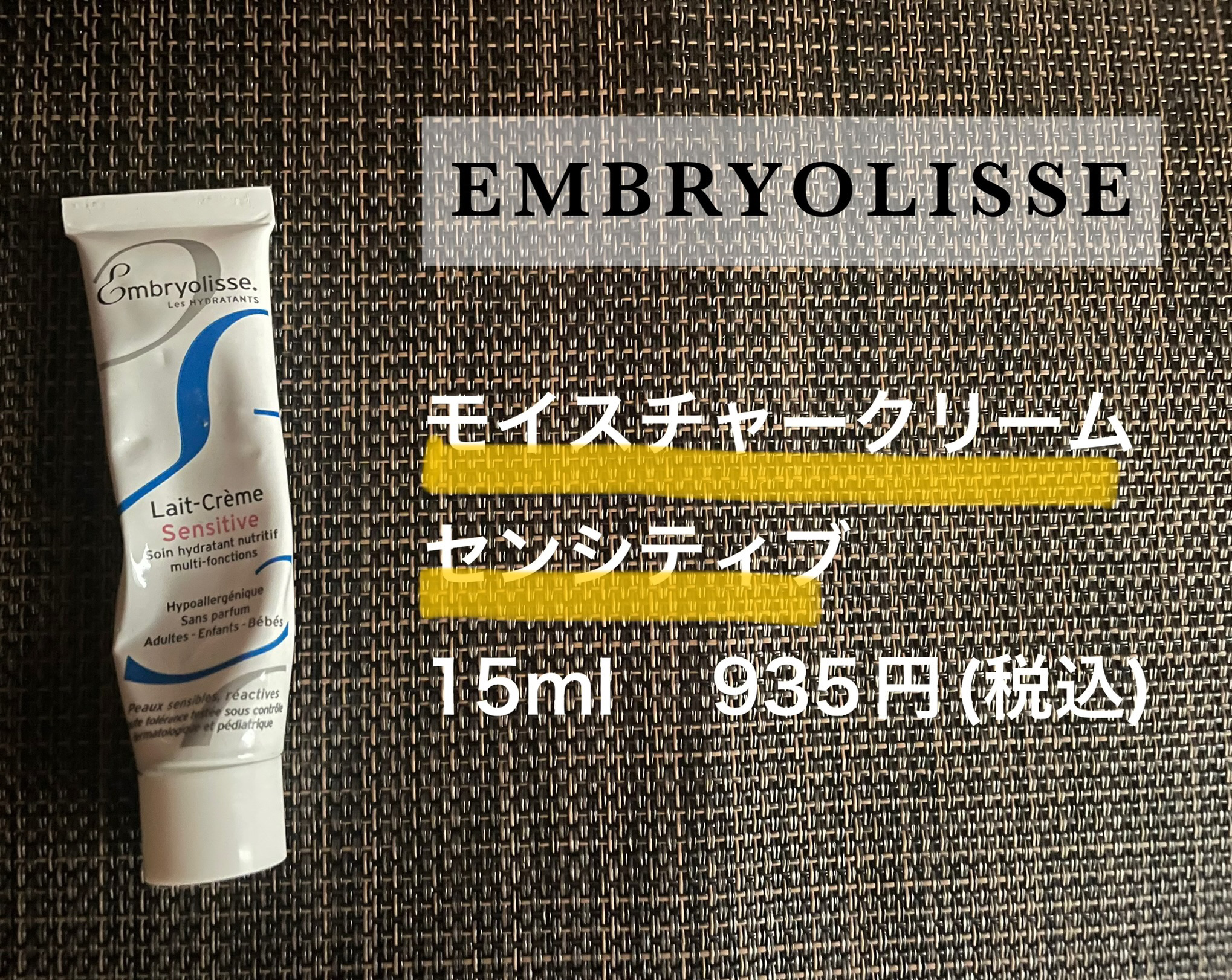 アンブリオリス モイスチャークリーム センシティブ/アンブリオリス/フェイスクリームを使ったクチコミ（1枚目）