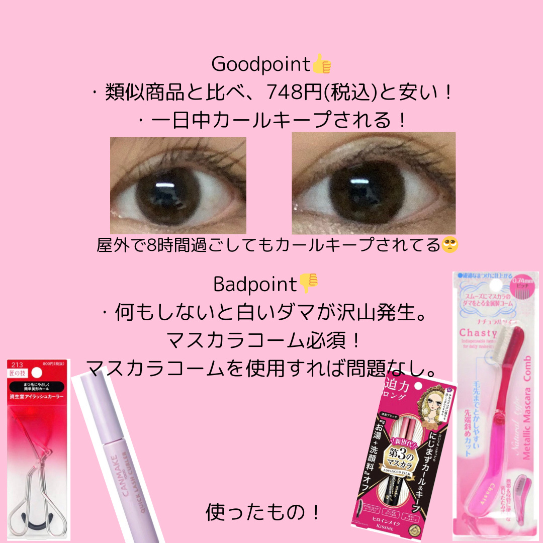 ロング＆カールマスカラ アドバンストフィルム/ヒロインメイク/マスカラを使ったクチコミ（2枚目）