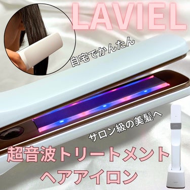 LAVIEL 超音波トリートメントヘアアイロンのクチコミ「🌷LAVIEL(ラヴィエル)🌷
超音波 トリートメント ヘアアイロン LV-TR01
¥21,.....」（1枚目）