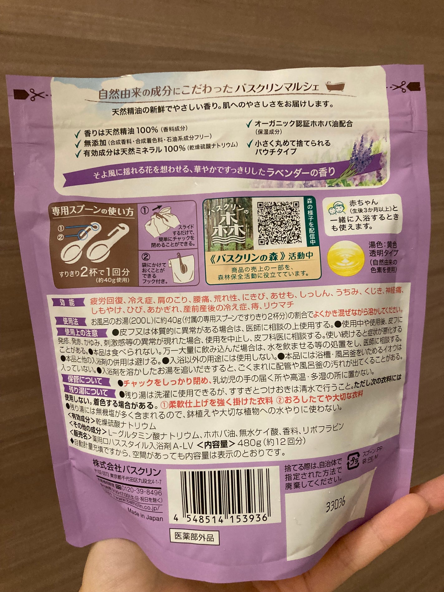 バスクリンマルシェ ラベンダーの香り/バスクリン/無機塩系入浴剤を使ったクチコミ(2枚目)