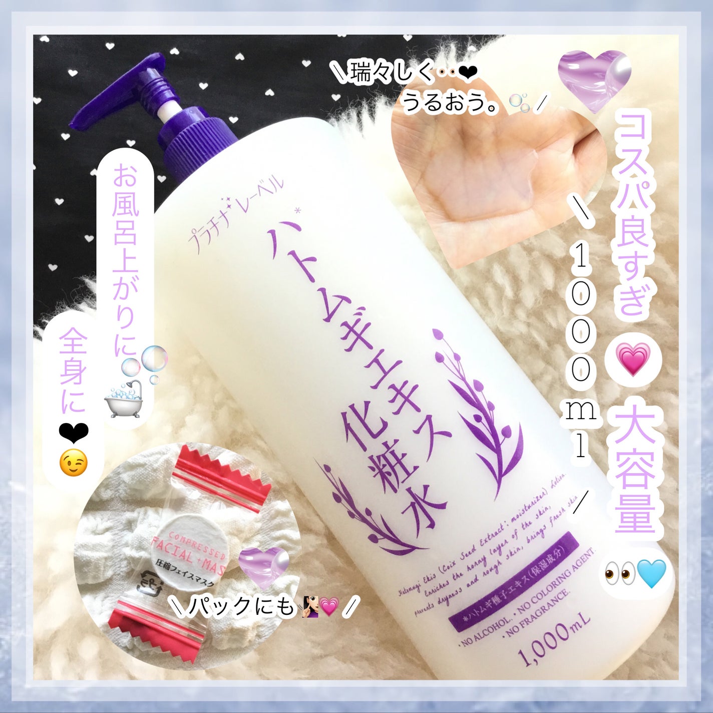 ハトムギエキス化粧水/プラチナレーベル/化粧水を使ったクチコミ(1枚目)