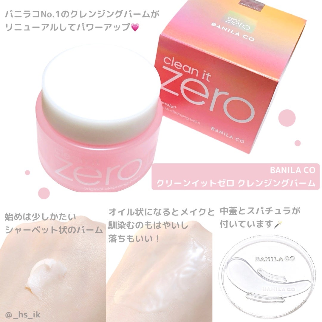 クリーンイットゼロ クレンジングバーム オリジナル/BANILA CO/クレンジングバームを使ったクチコミ(1枚目)